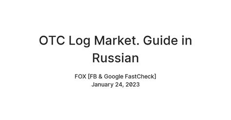 OTC Log Market. Guide in Russian — Teletype
