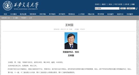 最新！王树国卸任西安交通大学校长，张立群接任-新闻频道-和讯网