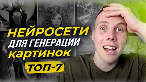 ЭТО Лучшие БЕСПЛАТНЫЕ Нейросети для Генерации Изображений 😱 Гайд по ...