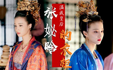 【王楚然张贵妃服饰盘点】张妼晗的衣柜 | bgm:诉衷情,江上清风游