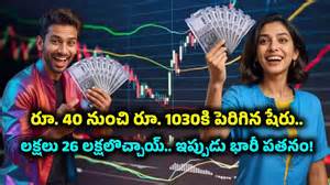 లక్షను రూ. 26 లక్షలు చేసిన ఐటీ స్టాక్.. రూ. 40 నుంచి రూ. 1030 కి ...