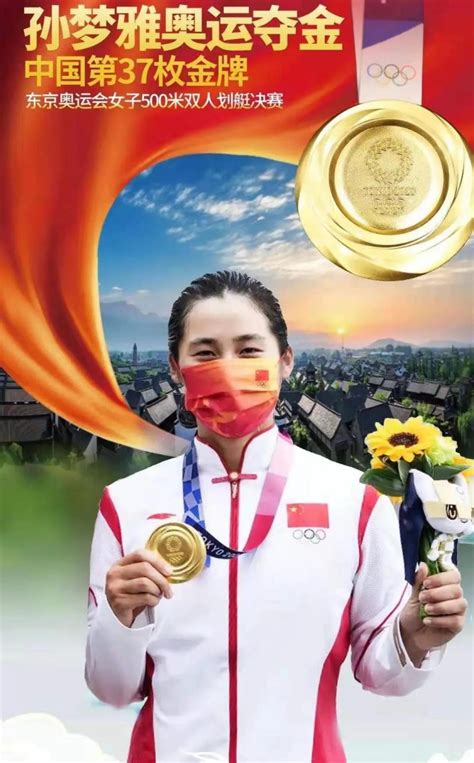 喜报！我市奥运冠军孙梦雅被授予“中国青年五四奖章”！_枣庄文明网