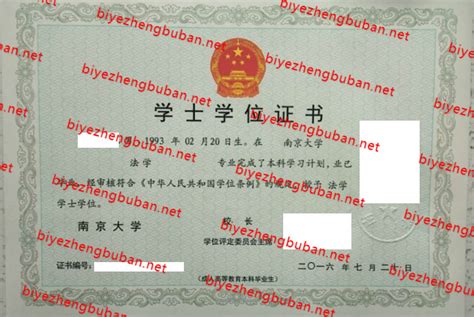 南京大学学士学位证书样本图 - 毕业证补办网