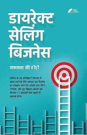 Direct Selling Business: Safalta Ki Sidi : W.S.S. Team: Amazon.in: Books