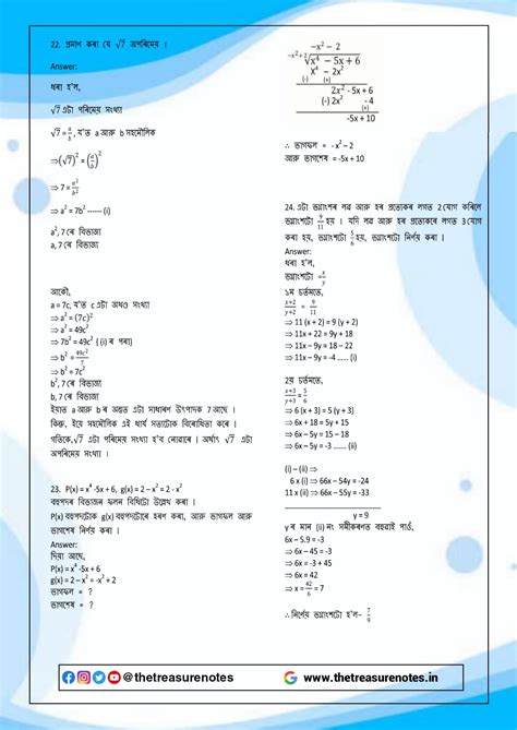 SEBA Class 10 Mathematics 2020 Question Paper Solution in Assamese ...