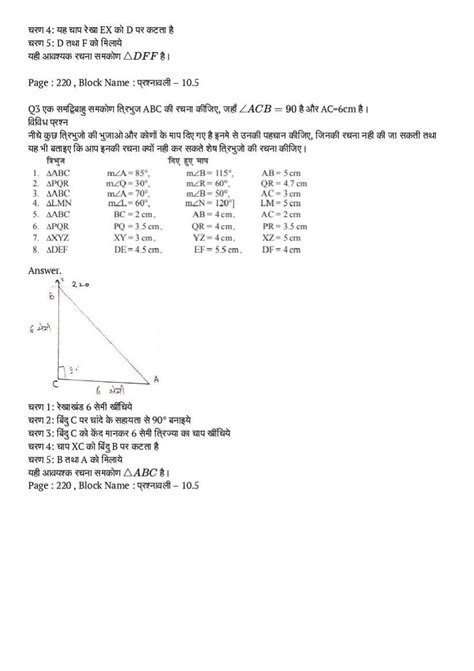 Class 10 Math Chapter 7 Nepli Notes.pdf 的图像结果