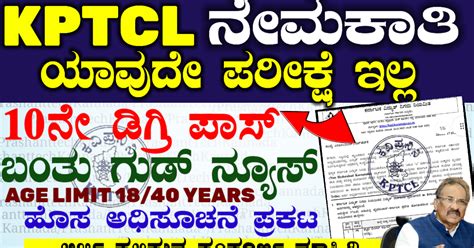 05 KPCL Recruitment 2025 ಕರ್ನಾಟಕ ವಿದ್ಯುತ್ ಇಲಾಖೆ ನೇಮಕಾತಿ ಇವತ್ತೇ ಅರ್ಜಿ ಹಾಕಿ