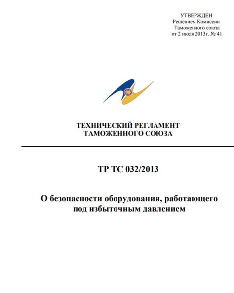 ТР ТС 032/2013 - помощь оформления в России | MASTCERT