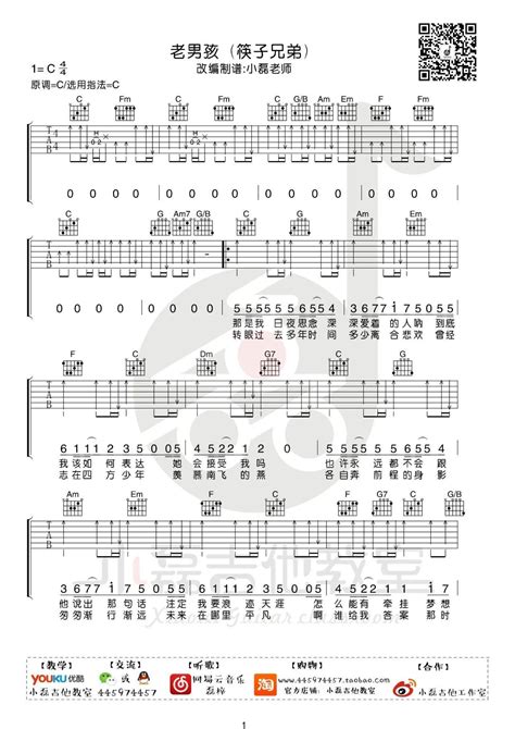 老男孩吉他谱 - 筷子兄弟 - C调吉他弹唱谱 - 精编版 - 琴谱网