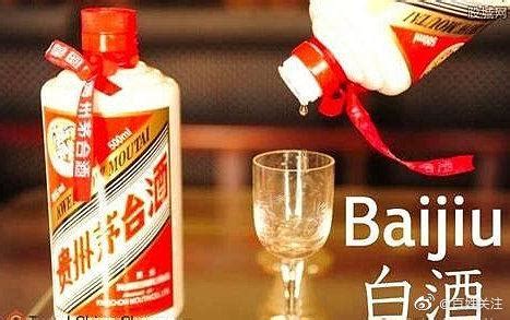 中国白酒英文名改了 Chinese Baijiu！这句英文，我真的看懂了|英文名|英文|中国白酒_新浪新闻
