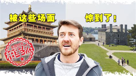 美国人第一次来中国，为什么刚出机场就“走不动路” - YouTube