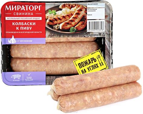 Полуфабрикаты Мираторг Мясной категории Б гриль колбаски к пиву с ...
