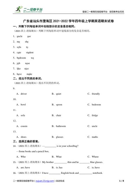 广东省汕头市澄海区2021-2022学年四年级上学期英语期末试卷-21世纪教育网