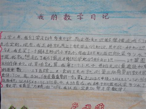 (日记)苏教版六年级上册数学400字日记范文Word模板下载_编号lrzpongp_熊猫办公