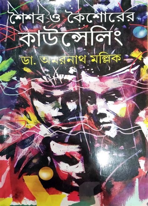 Shaishab O Kaishorer Counselling – Boitoi