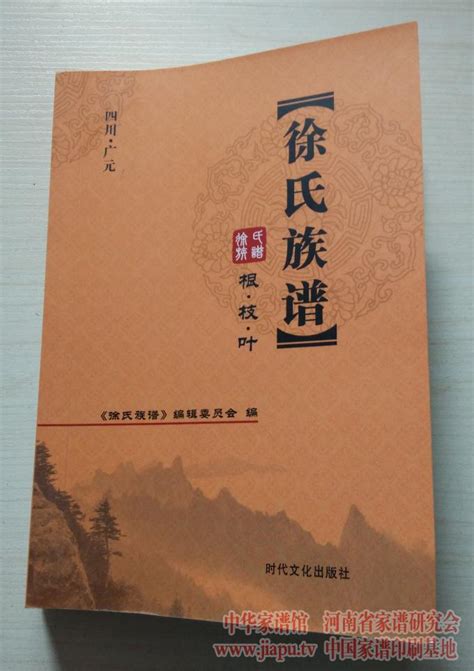 山东 即墨 田横镇蒲湾头 《徐氏族谱》 先祖明洪武年间从云南徽州-今日头条