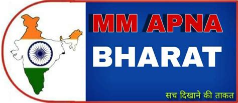 M M APNA BHARAT in कहलगाँव, भागलपुर, बिहार | Best Media Consultant in ...