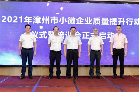 福建省漳州市小微企业质量管理体系认证提升再行动-中国质量新闻网