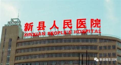 新县人民医院预约挂号平台