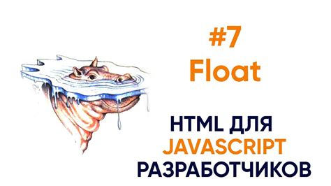 Float JavaScript 的图像结果