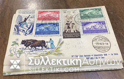 ΑΙΓΥΠΤΟΣ 14 FDC 1948/49 - Συλλεκτική Αθηνών