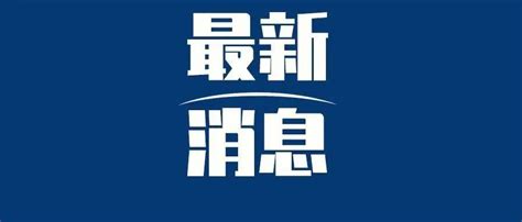 浙江省防控办：调整重点人员健康管理措施 | 杭州、义乌昨日新增无症状感染者_隔离_疫情_义乌