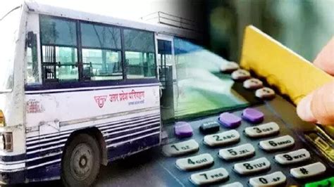 UP News: यूपी रोडवेज की बसों में क्रेडिट और डेबिट कार्ड से भी खरीद ...