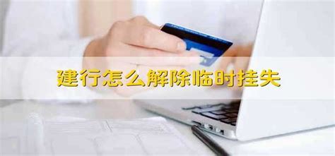 中国建设银行APP中挂失银行卡的图文教程-下载之家