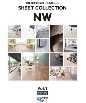 【現場配送】東リ シートコレクション NW ビニル床シート 床材 | 旭日達 | 株式会社旭日達