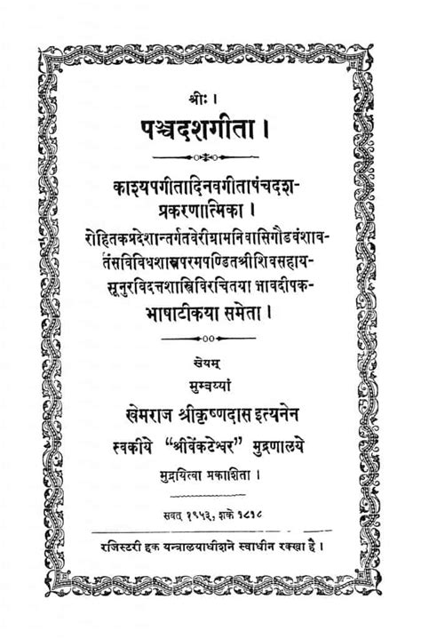 पञ्चदश गीता | Hindi Book | Panchadasha Geeta - ePustakalay