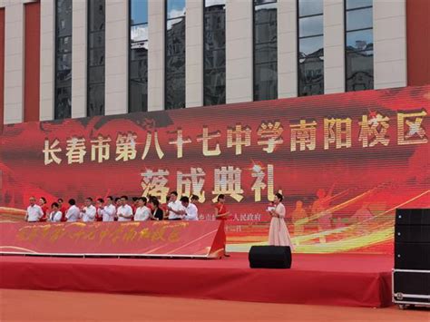 长春市第八十七中学南阳校区正式落成启用-中国吉林网