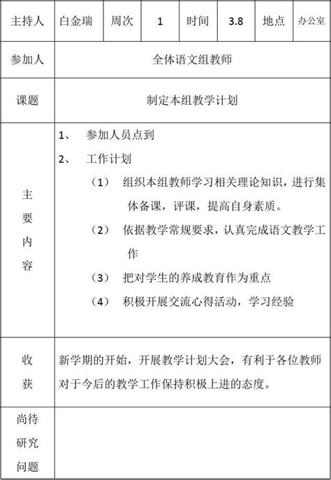 2013第一学期校本教研活动安排表2013.9_word文档免费下载_文档大全