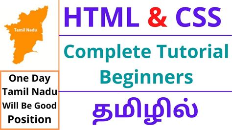 HTML Tutorial Tamil 的图像结果