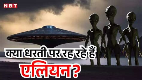 Image result for Alien Walking India