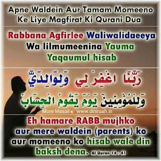 Apne Waldein Aur Tamam Momeeno Ke Liye Magfirat Ki Qurani Dua
