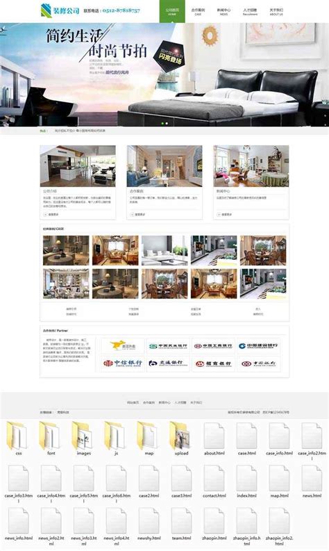 通用的房屋装修公司网站html模板