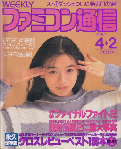 デラべっぴん 1993年4月号 (No.89) [雑誌] | カルチャーステーション
