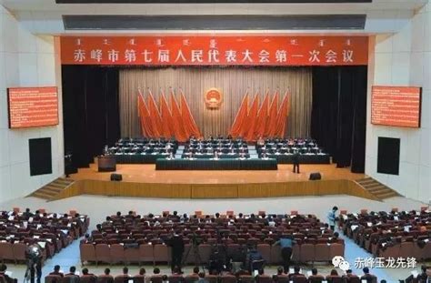 政协赤峰市第七届委员会第一次会议选举产生名单
