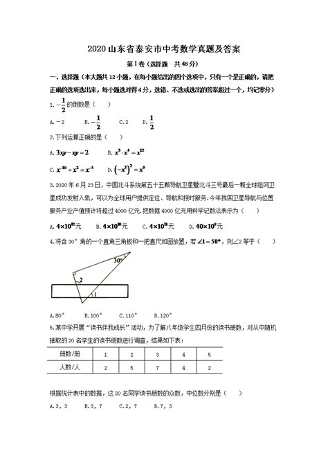 ★2024泰安中考数学试题-2024泰安中考数学试题及答案 - 无忧考网