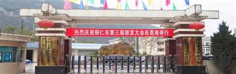 2023年思南县第八中学招生简章|思南县第八中学学校概况/师资/教学质量|中专网