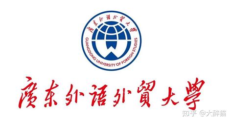 【新增专业】2023年广东外语外贸大学应用统计考研专业介绍 - 知乎