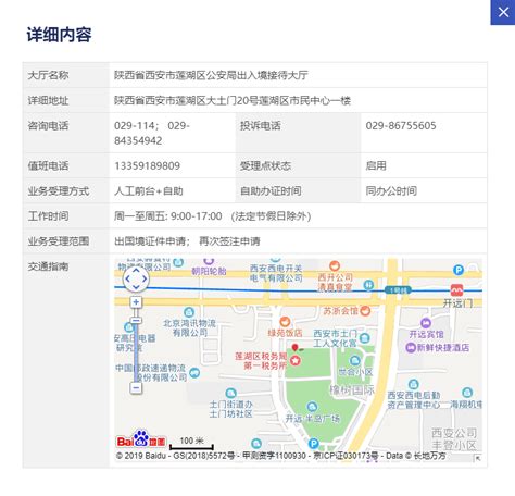 西安出入境管理局上班时间- 本地宝