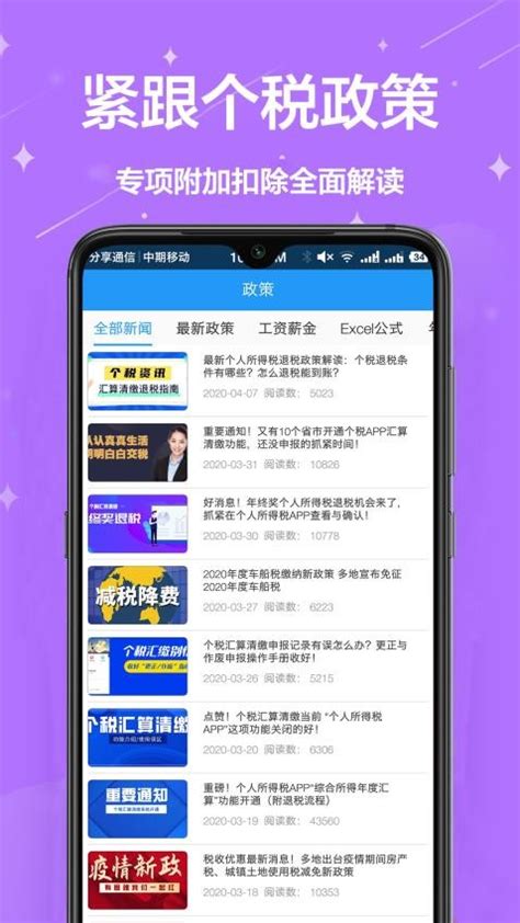 个税精灵app下载-个税精灵官网版v1.0.1 安卓版 - 极光下载站