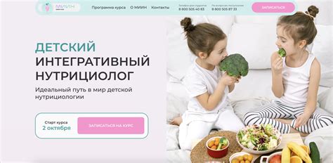 Детский интегративный нутрициолог