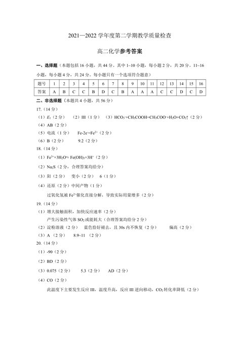 广东省东莞市2021-2022高二下学期数学期末质量检测试卷及答案-教习网|试卷下载