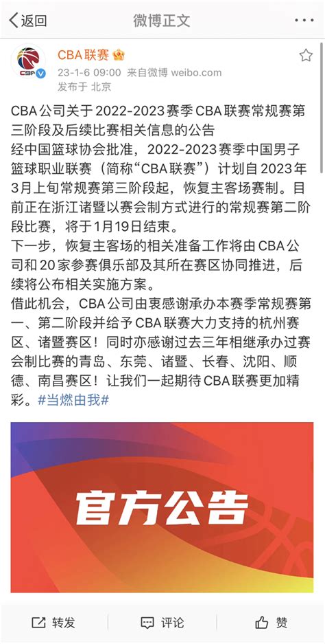 家门口能看球赛啦！本赛季CBA联赛将于第三阶段恢复主客场赛制_青岛新闻_青岛大众网