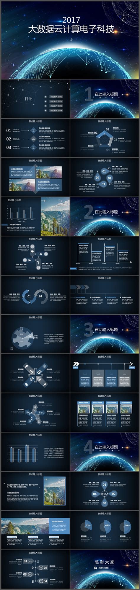 科技感ppt图片 的图像结果