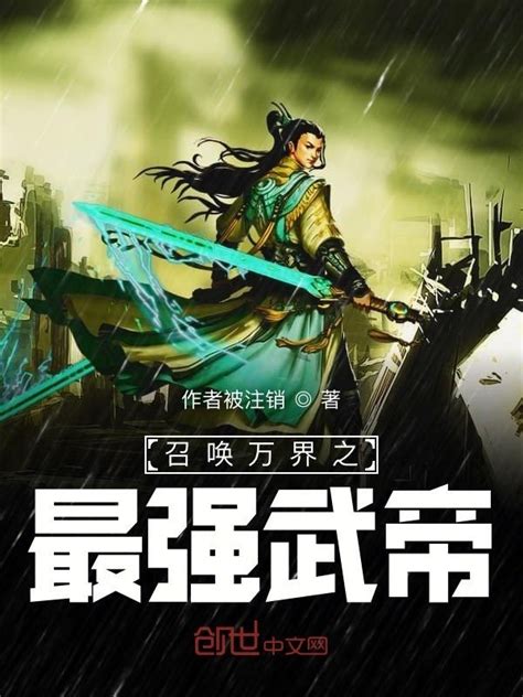 《中华武将召唤系统》最新章节目录_中华武将召唤系统全文免费在线阅读 - 言情小说吧