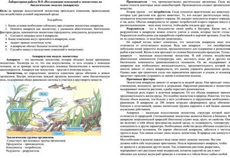 Лабораторная работа № 8 «Исследование изменений в экосистемах на ...