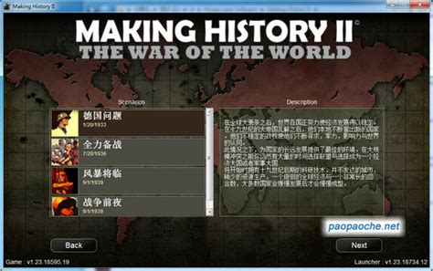 创造历史2世界大战_创造历史2世界大战软件截图 第3页-ZOL软件下载